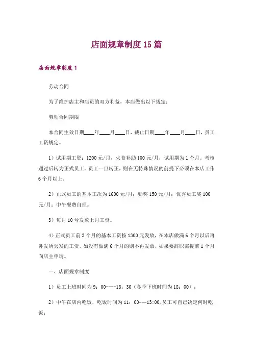 店面规章制度15篇