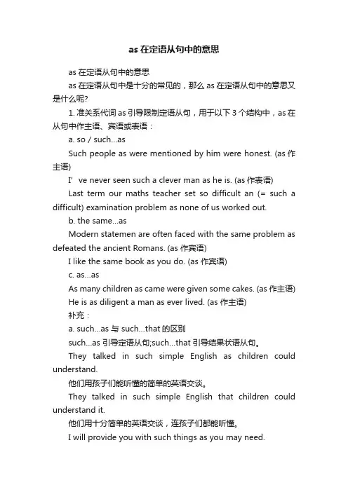 as在定语从句中的意思
