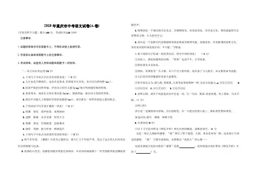 2019年重庆市中考语文试卷(a卷)及答案解析