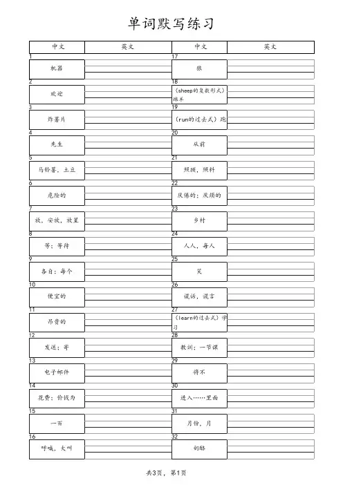 外研社(一起点)四年级下册单词默写