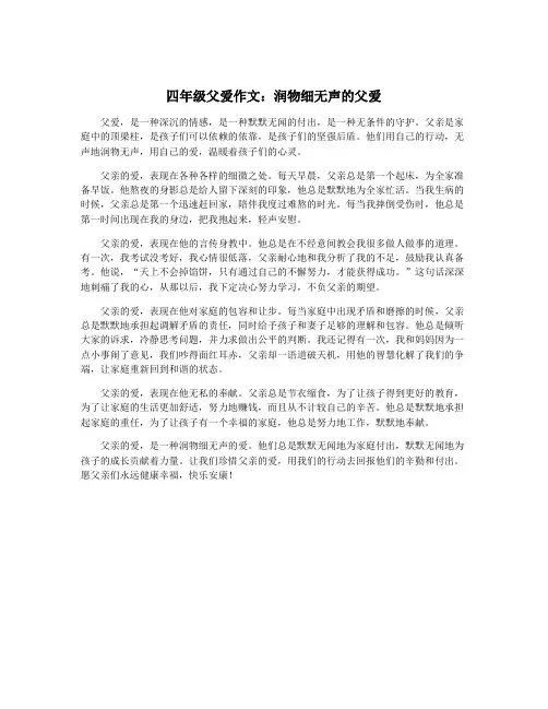 四年级父爱作文：润物细无声的父爱