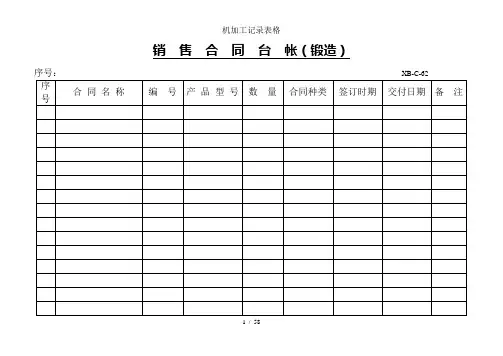 机加工记录表格