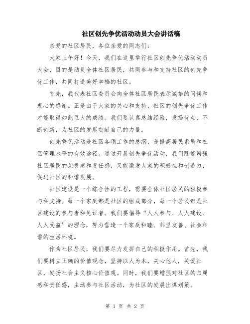 社区创先争优活动动员大会讲话稿