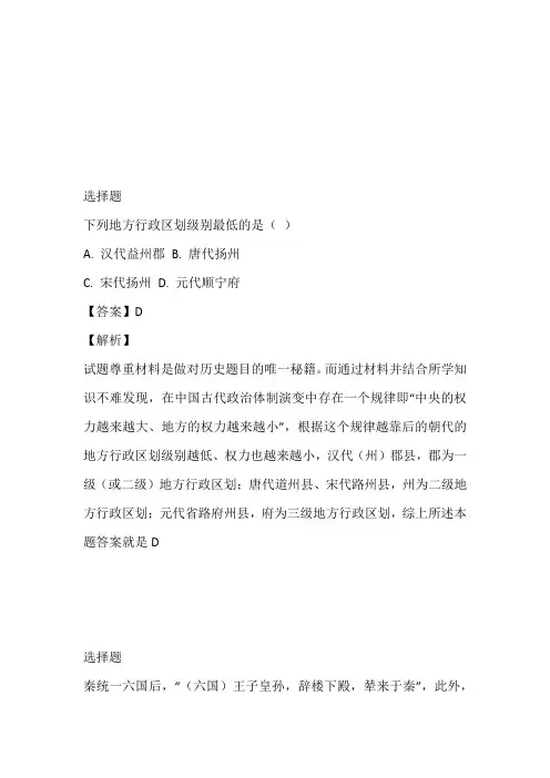 2023年高三9月月考历史试卷带参考答案和解析(安徽省六安市金安区毛坦厂中学)