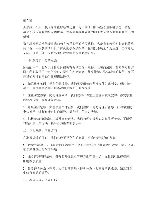 数学组教研活动发言稿(3篇)