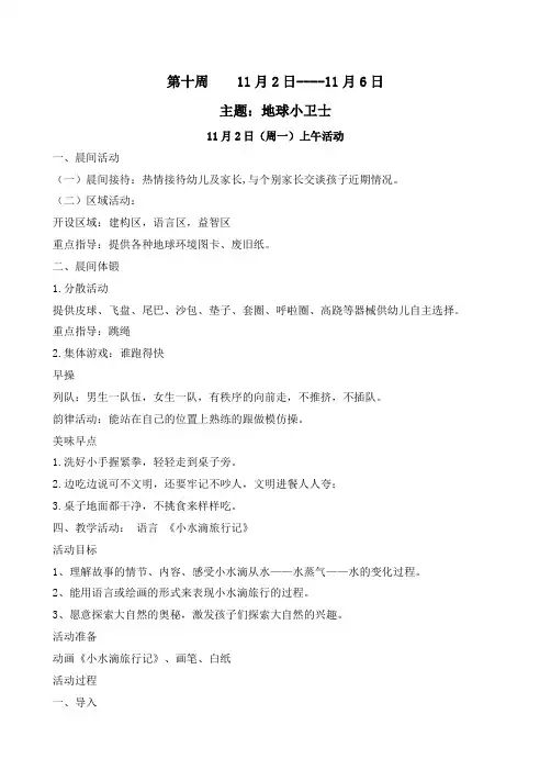 幼儿园大班第10周备课参考