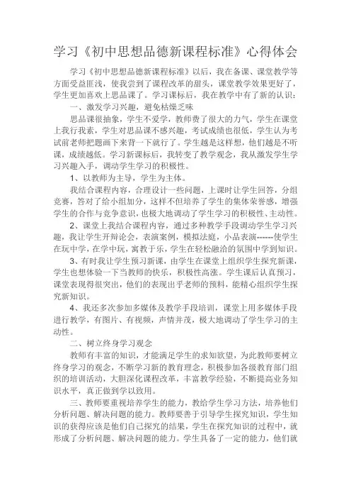 学习初中《道德与法治》新课标心得体会