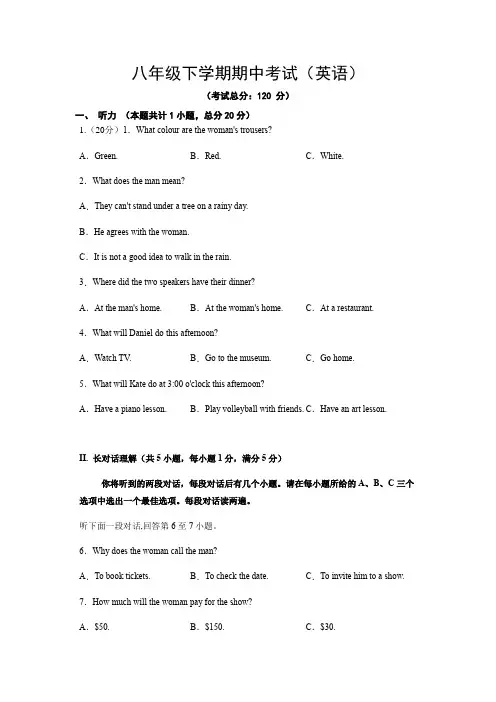 八年级下学期期中考试(英语)试题含答案