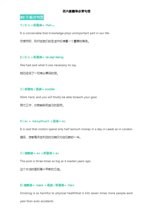 四六级翻译、作文必背句型