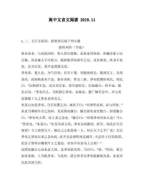 高中文言文阅读：列传(节选)鲁朱家者,与高祖同时。鲁人皆以儒教,而朱家用侠闻。所藏活豪士以百数,