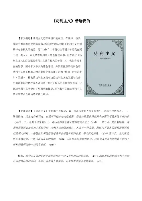 《功利主义》读书笔记