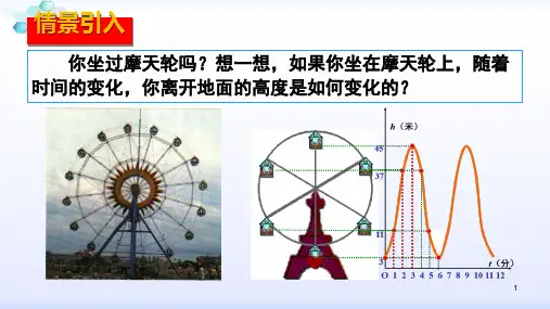 人教版八年级数学下册课件：19.1函数--1.2  函数的图象(1)认识函数的图象(共38张PPT)