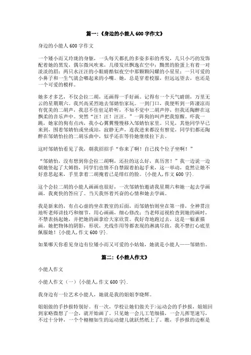 小能人,作文600字