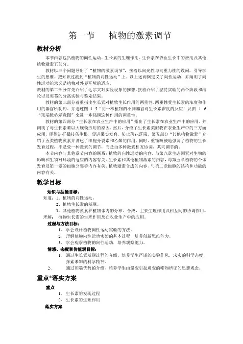 植物激素教案
