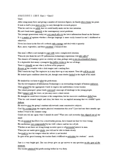 高级英语练习册汉译英答案