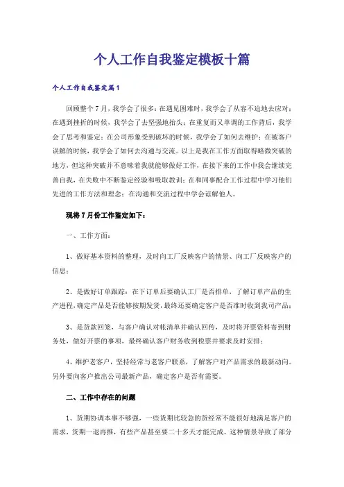 个人工作自我鉴定模板十篇