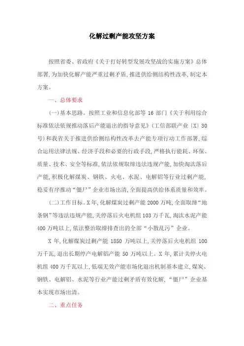 化解过剩产能攻坚方案