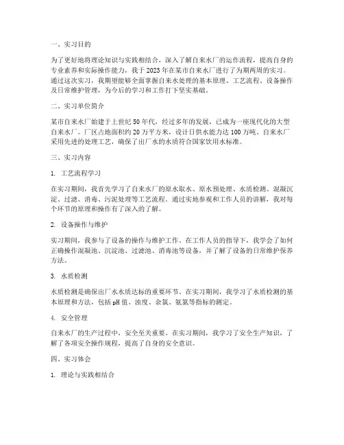 自来水厂实习报告通用