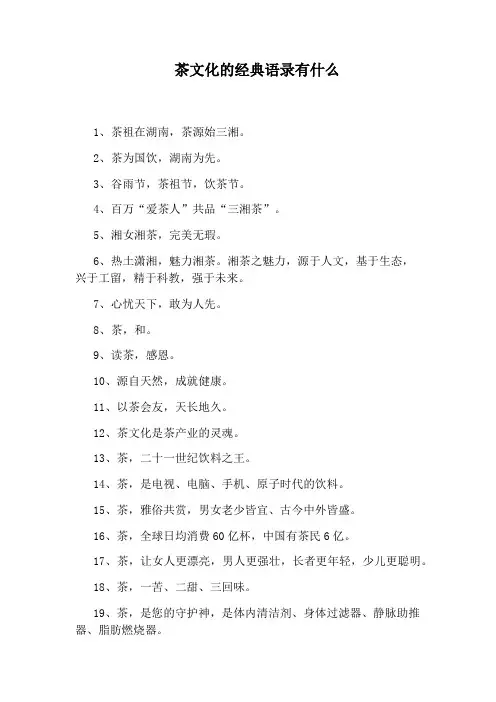 茶文化的经典语录有什么