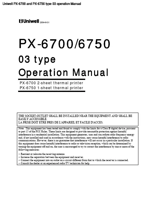PX-6700 6750 2-sheet 1-sheet 热敏打印机使用手册说明书
