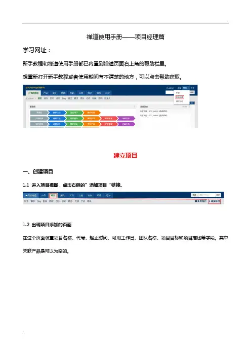 禅道使用手册项目经理篇