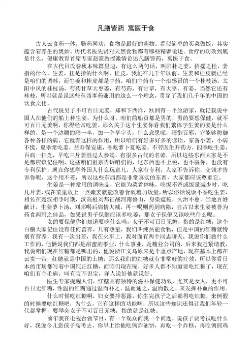 凡膳皆药 寓医于食