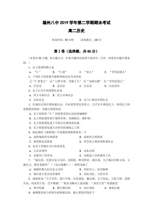 福建省福州八中09-10学年高二下学期期末考试历史