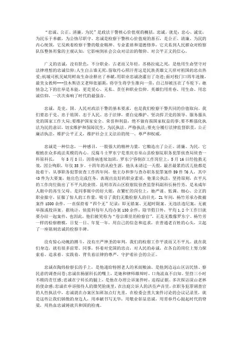 检察院演讲稿范文4篇【精选】