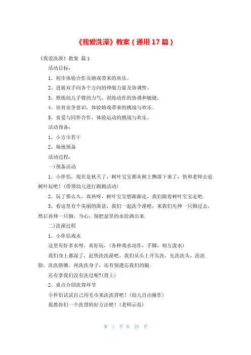 《我爱洗澡》教案(通用17篇)