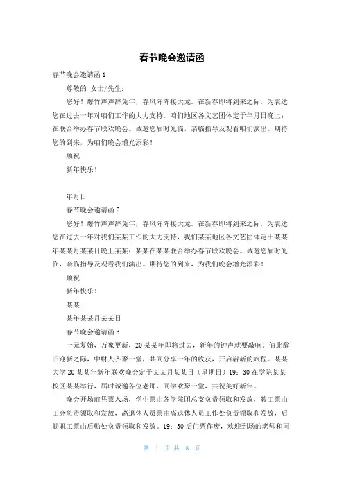 春节晚会邀请函