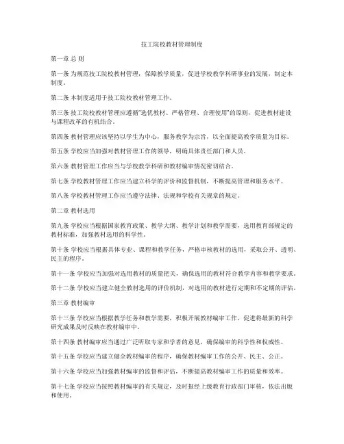 技工院校教材管理制度