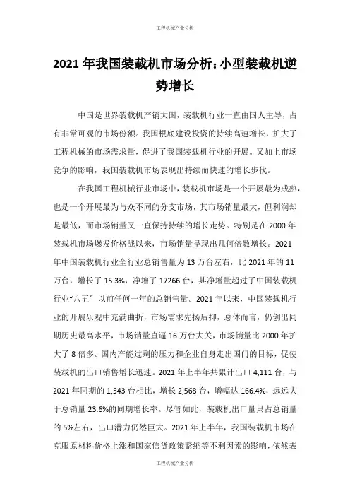 (工程机械产业分析)年我国装载机市场分析：小型装载机逆势增长