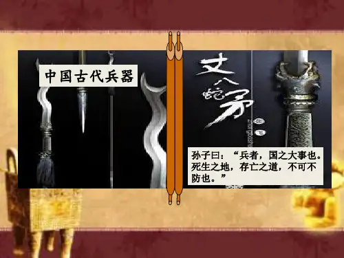 汉字与古代兵器文化