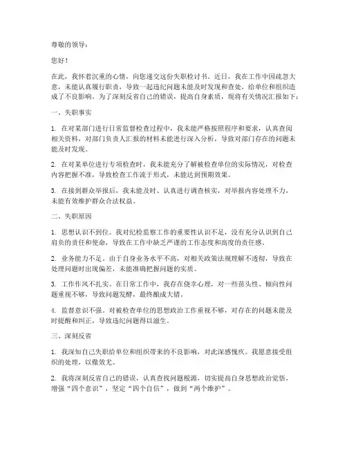 纪委工作人员失职检讨书
