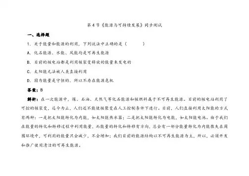 人教版九年级物理第二十二章能源与可持续发展单元测试题(12)