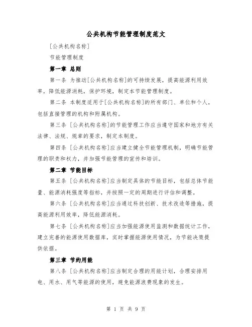 公共机构节能管理制度范文（4篇）