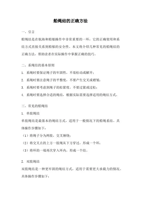 船绳结的正确方法