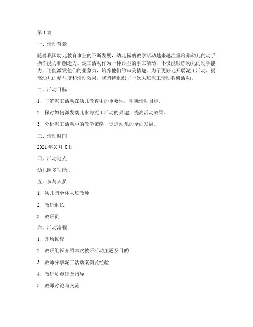 大班泥工活动教研记录(3篇)