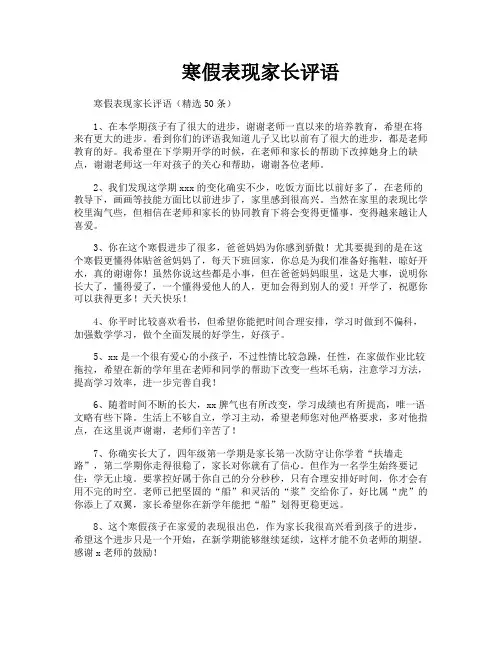 寒假表现家长评语