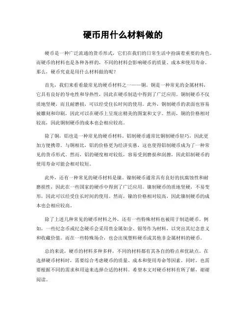硬币用什么材料做的