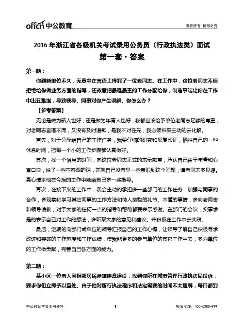 2016年浙江各级机关考试录用公务员行政执法类面试