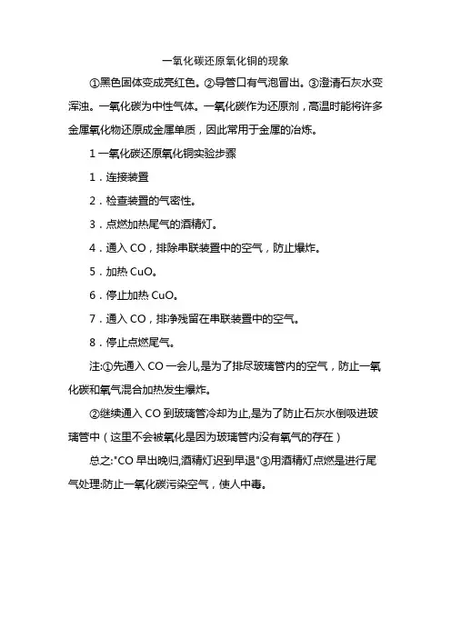 一氧化碳还原氧化铜的现象