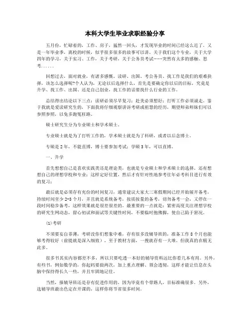 本科大学生毕业求职经验分享