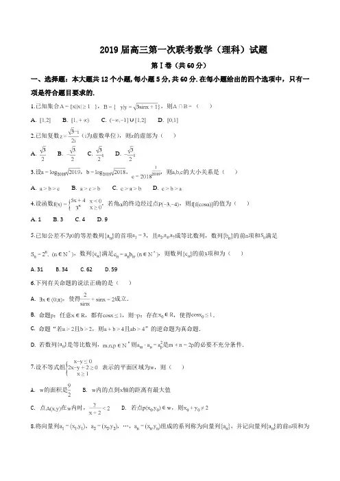 湖北省黄冈、华师附中等八校2019届高三上学期第一次联考数学(理)试题