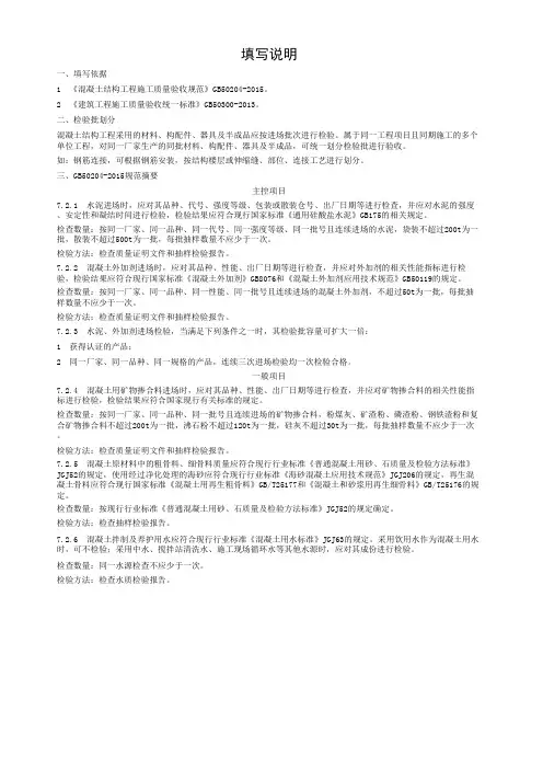 混凝土原材料检验批