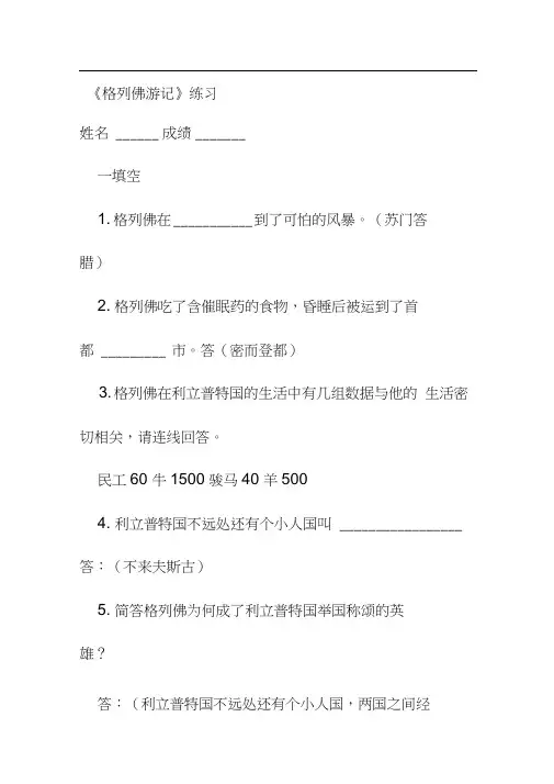 格列佛游记的习题及答案