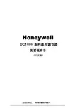 霍尼韦尔DC1000系列通用调节器简要说明书(中文版)