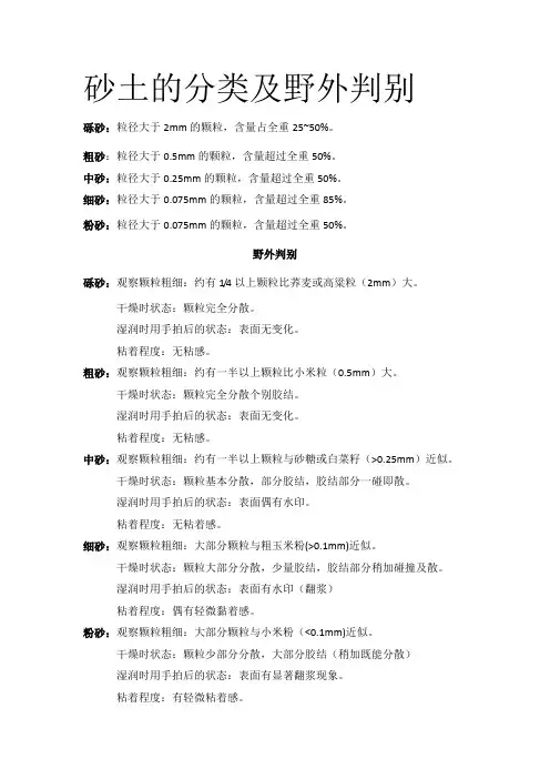 砂土的分类