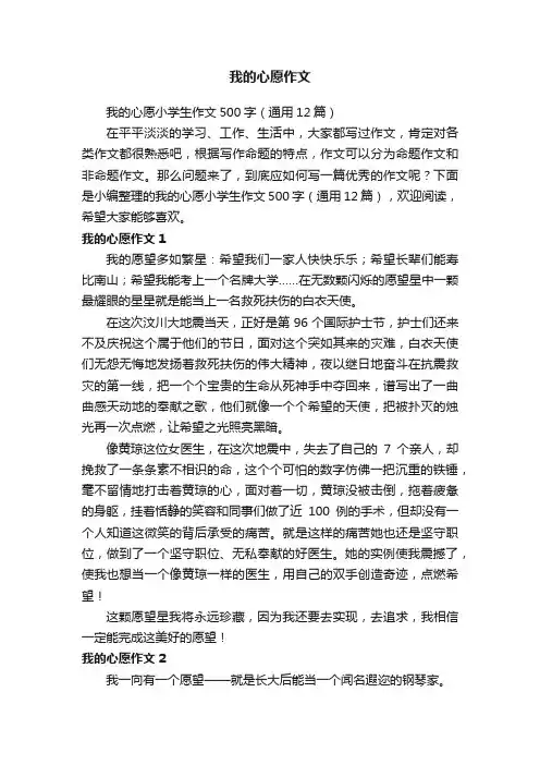 我的心愿作文