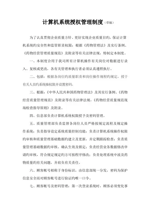 计算机系统授权管理制度